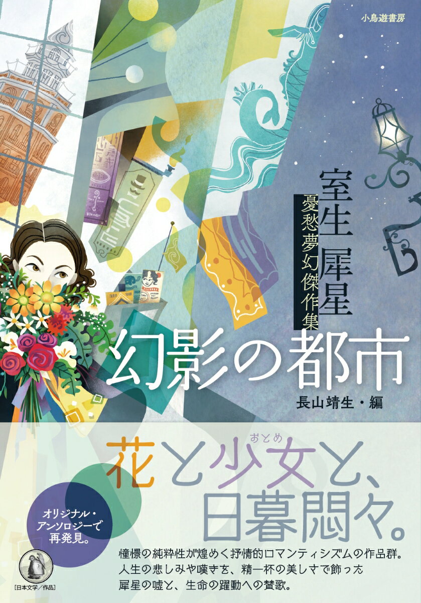 幻影の都市