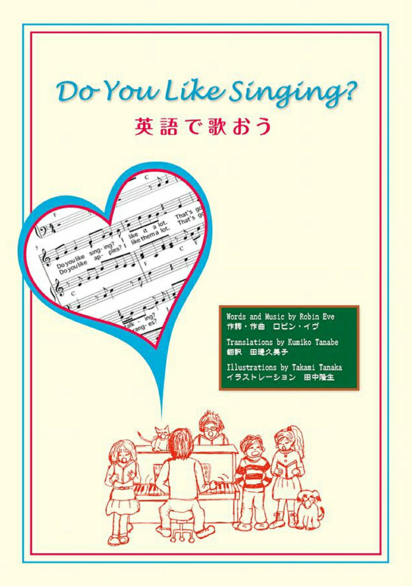 Do You Like Singing？英語で歌おう