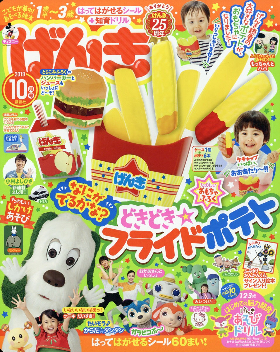 げんき 2019年 10月号 [雑誌]