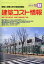 建築コスト情報 2019年 10月号 [雑誌]