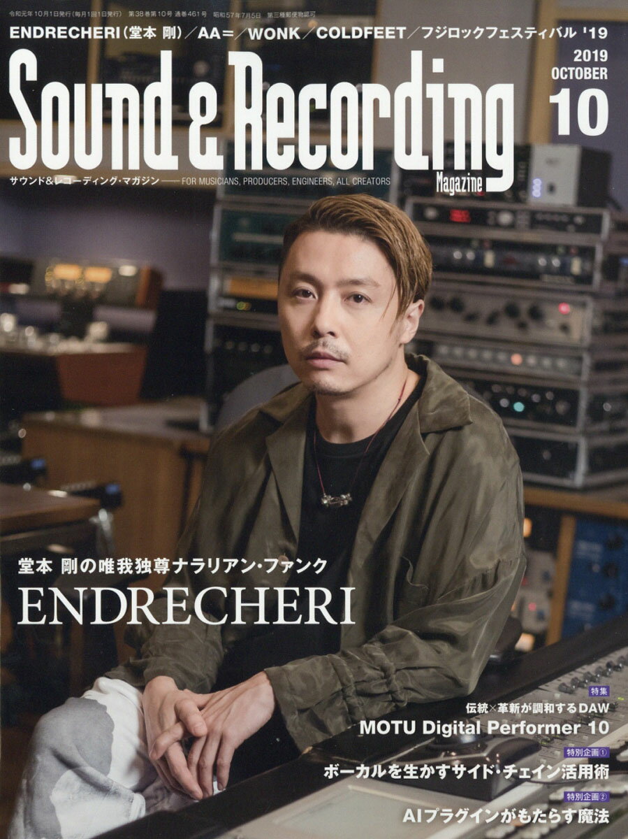 Sound & Recording Magazine (サウンド アンド レコーディング マガジン) 2019年 10月号 [雑誌]