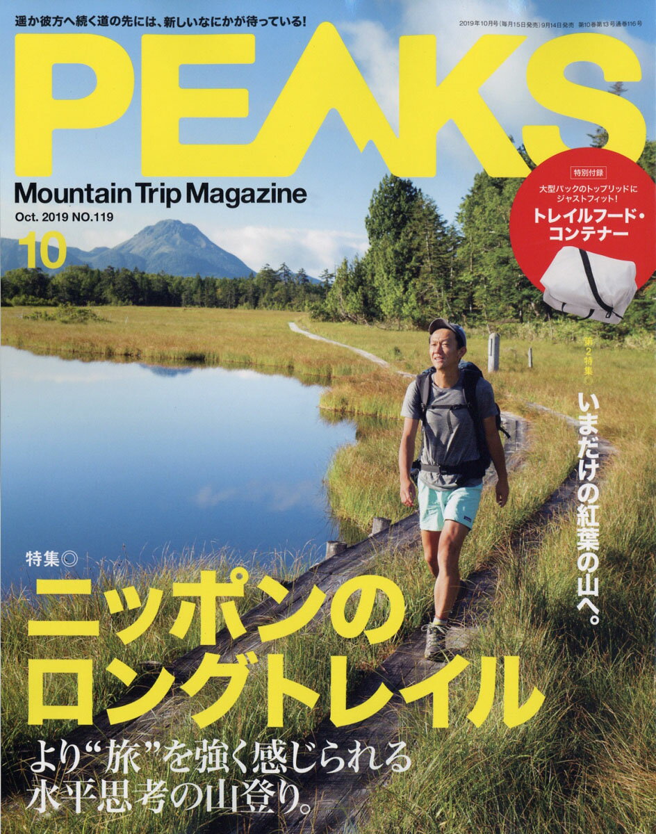 PEAKS (ピークス) 2019年 10月号 [雑誌]