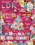 LDK (エル・ディー・ケー) 2019年 10月号 [雑誌]