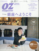 OZ magazine Petit (オズマガジンプチ) 2019年 10月号 [雑誌]