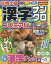 超特大版 漢字ナンクロ プレミアムハーフ 2019年 10月号 [雑誌]