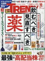 日経 TRENDY (トレンディ) 2019年 10月号 [雑誌]