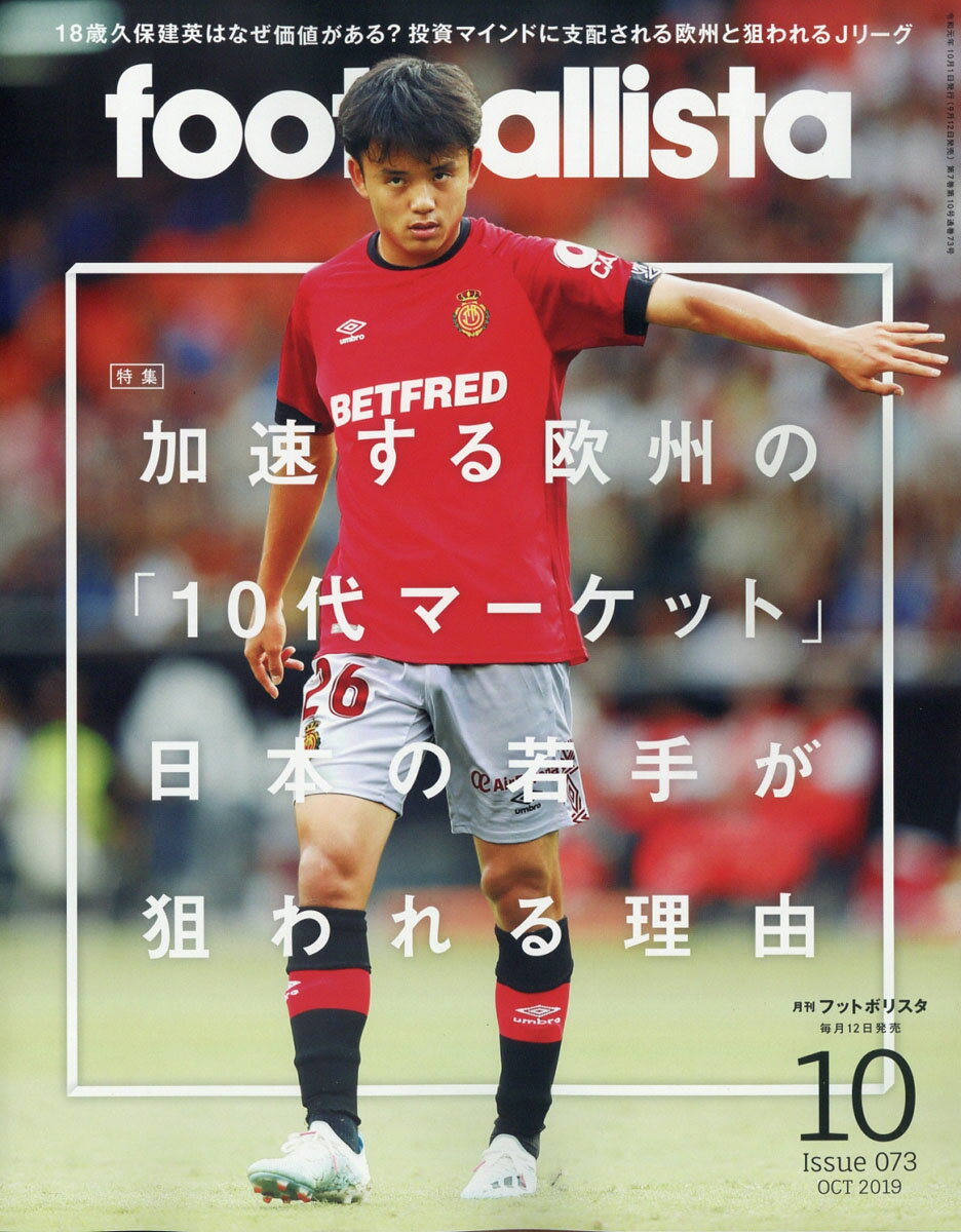 月刊フットボリスタ 2019年 10月号 [雑誌]