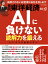 週刊 東洋経済 2019年 10/12号 [雑誌]