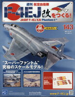 週刊 航空自衛隊F-4EJ改をつくる! 2019年 10/16号 [雑誌]