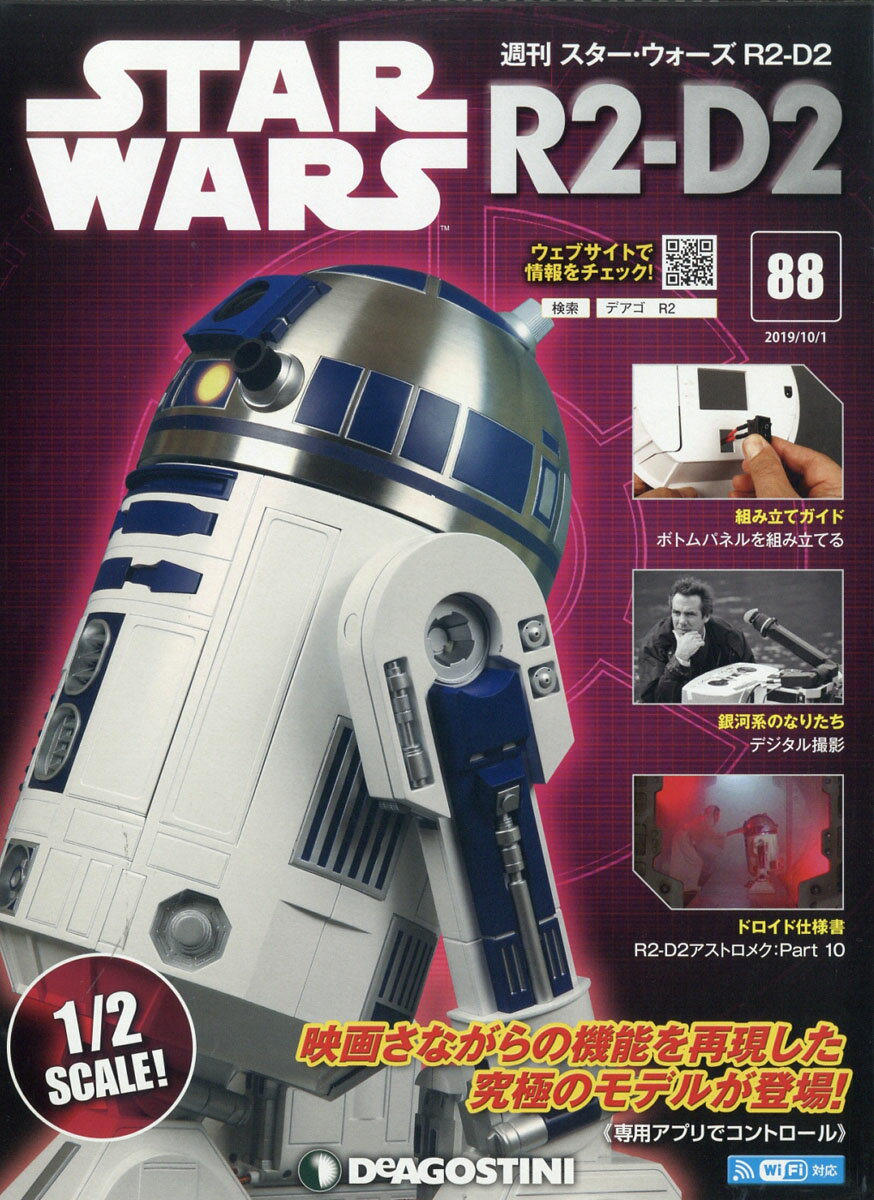 週刊 スターウォーズ R2-D2 2019年 10/1号 [雑誌]