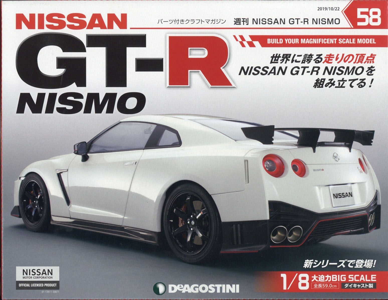 週刊 GT-R NISMO 2019年 10/22号 [雑誌]