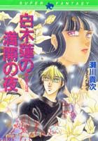白木蓮の満開の夜