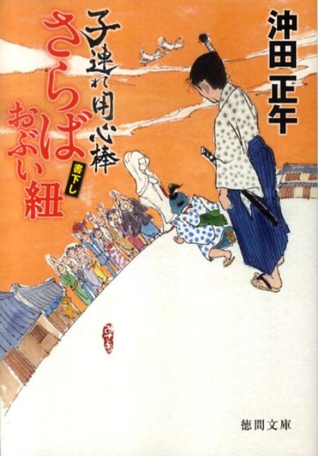 さらばおぶい紐