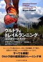 ウルトラ＆トレイルランニングコンプリートガイド 迷わない、たゆまない。前に進むための道先案内 [ ブライアン・パウエル ]