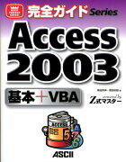 Access　2003基本＋VBA