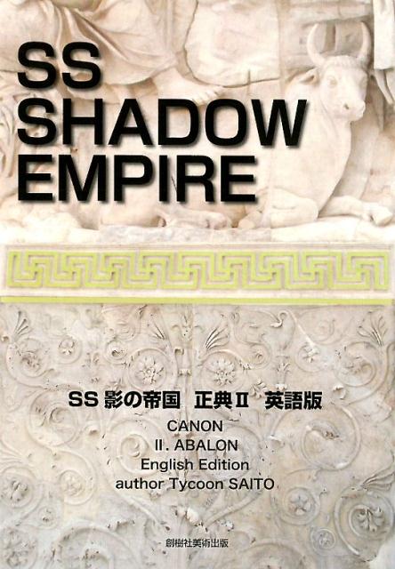 SS　SHADOW　EMPIRE　Canon　2　English　Edition