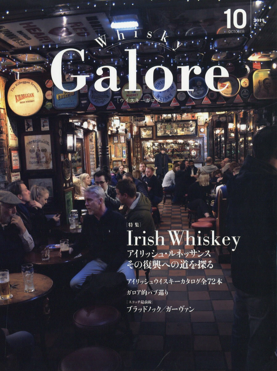 Whisky Galore (ウイスキーガロア) 2019年 10月号 [雑誌]