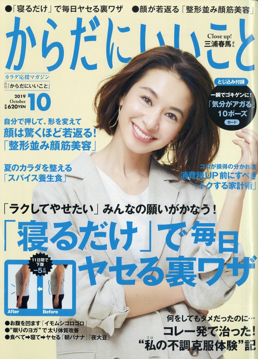 からだにいいこと 2019年 10月号 [雑誌]