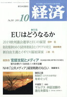 経済 2019年 10月号 [雑誌]