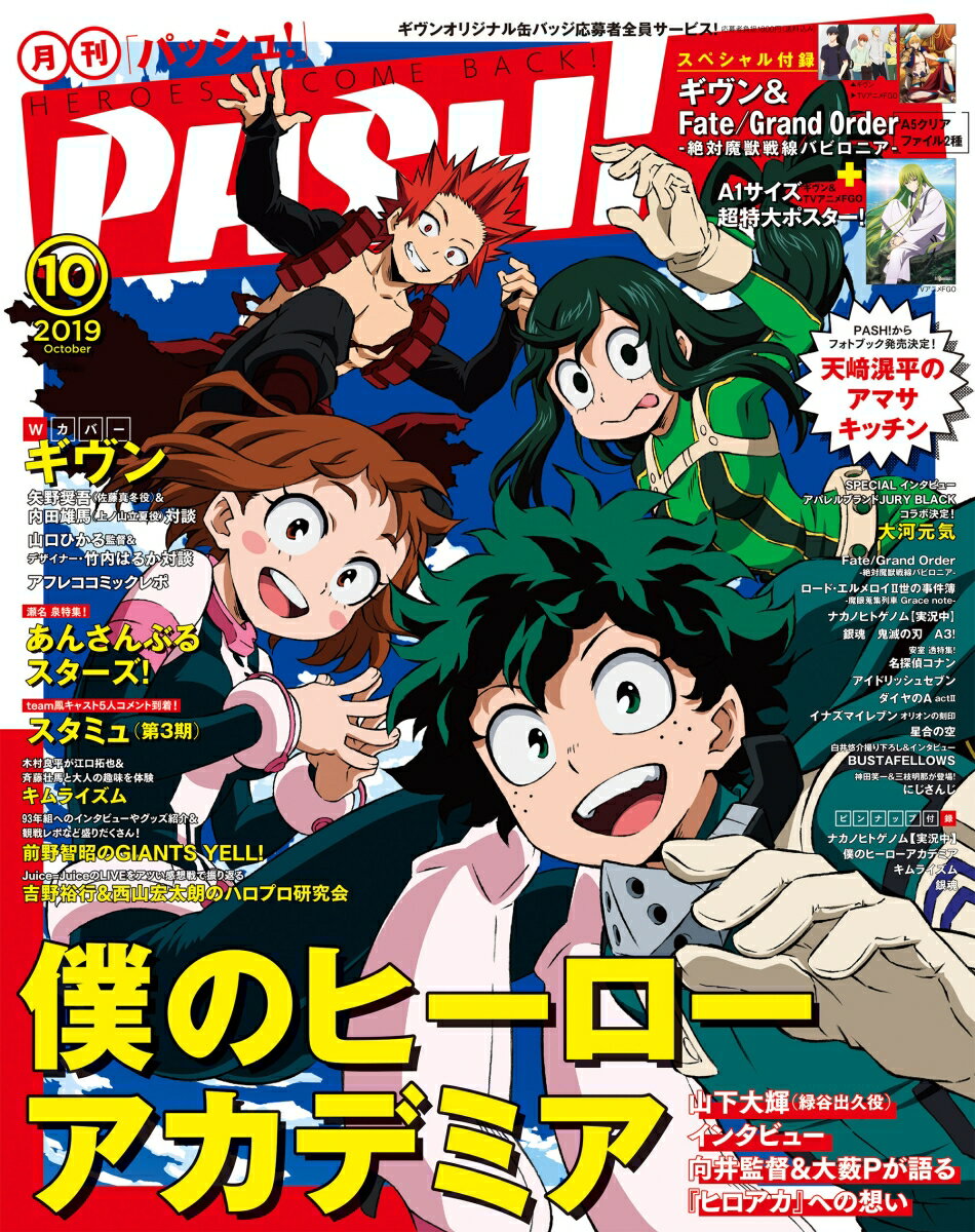 PASH!(パッシュ) 2019年 10月号 [雑誌]