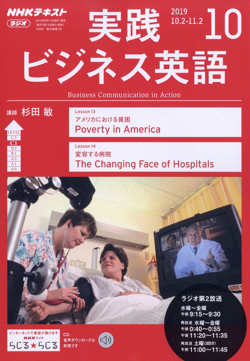 NHK ラジオ 実践ビジネス英語 2019年 10月号 [雑誌]