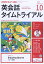 NHK ラジオ 英会話タイムトライアル 2019年 10月号 [雑誌]