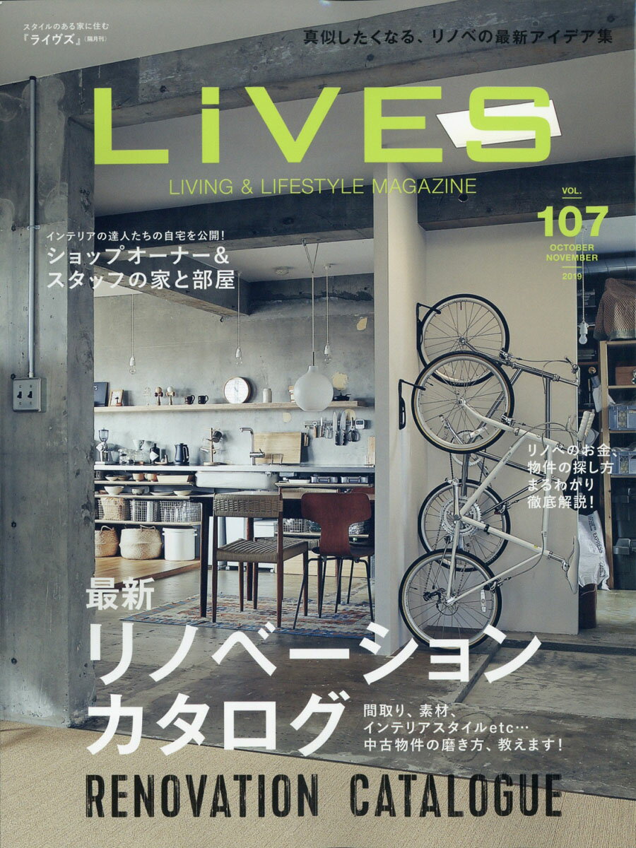 LiVES (ライヴズ) 2019年 10月号 [雑誌]