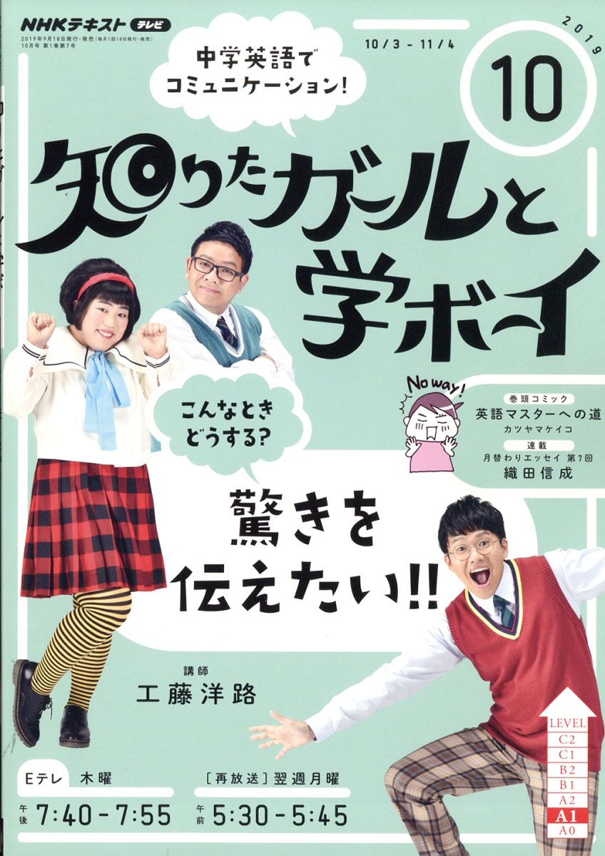 NHK テレビ 知りたガールと学ボーイ 2019年 10月号 [雑誌]