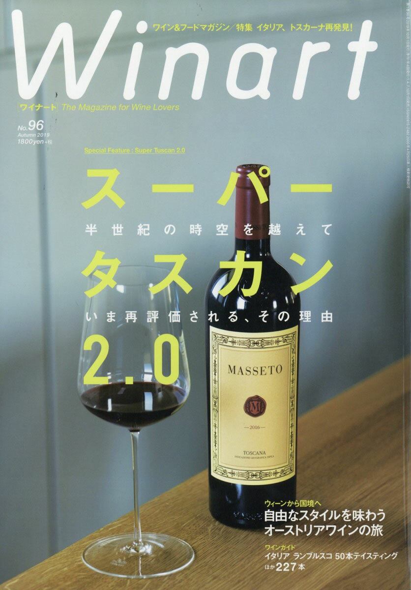 Winart (ワイナート) 2019年 10月号 [雑誌]