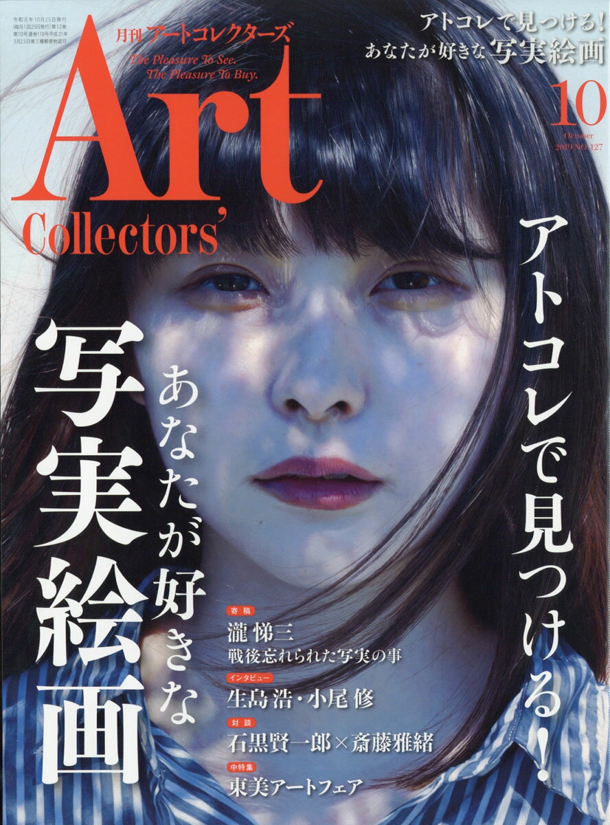 Artcollectors (アートコレクターズ) 2019年 10月号 [雑誌]