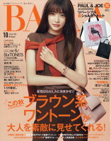 BAILA (バイラ) 2019年 10月号 [雑誌]