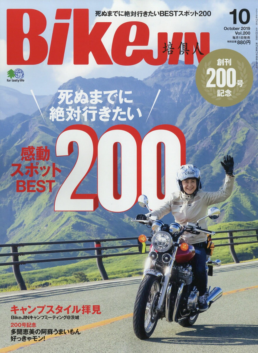 BikeJIN (培倶人) 2019年 10月号 [雑誌]
