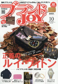 ブランドJOY (ジョイ) 2019年 10月号 [雑誌]