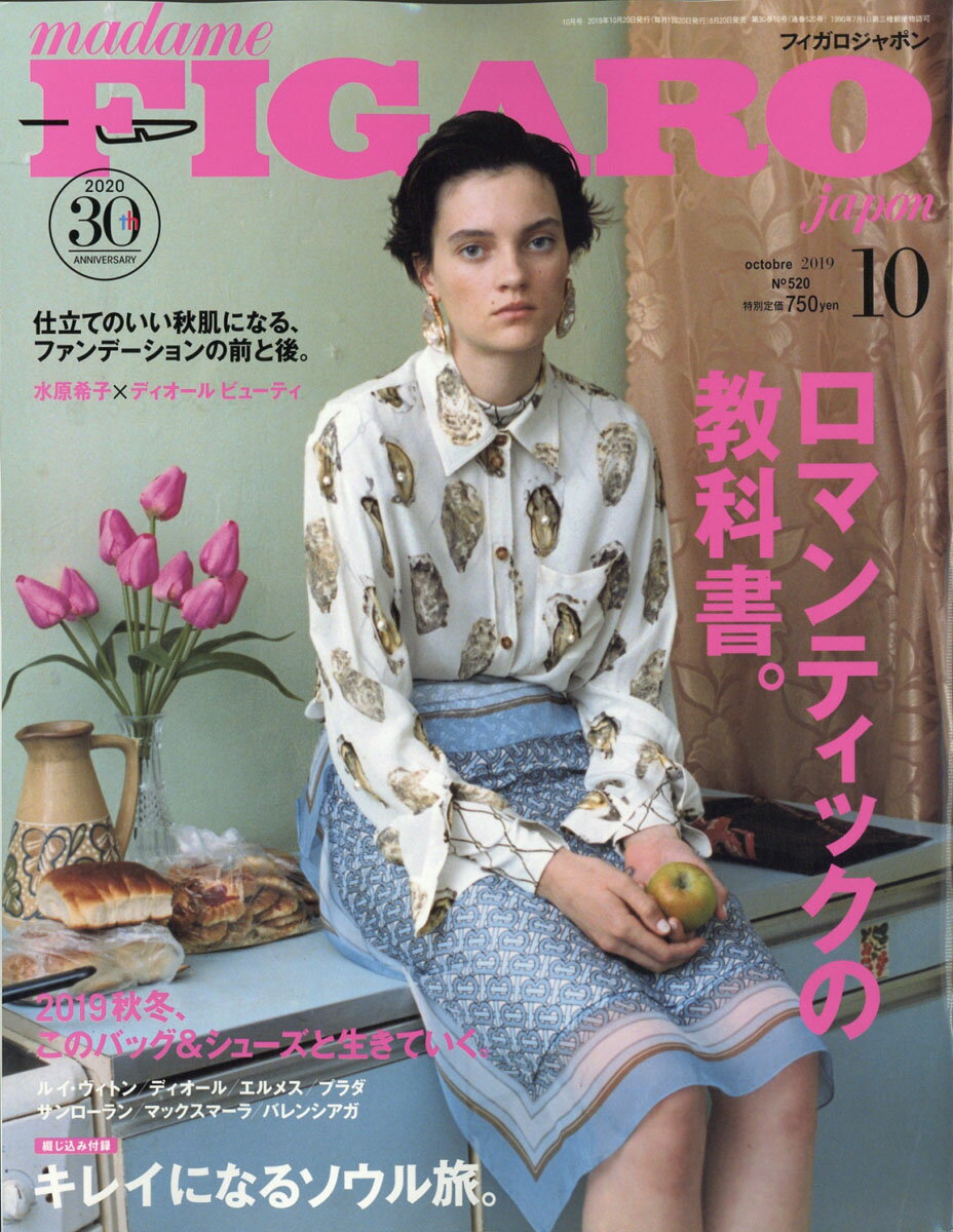 madame FIGARO japon (フィガロ ジャポン) 2019年 10月号 [雑誌]