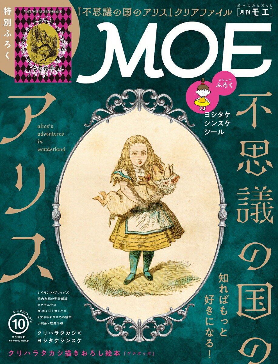 MOE (モエ) 2019年 10月号 [雑誌]