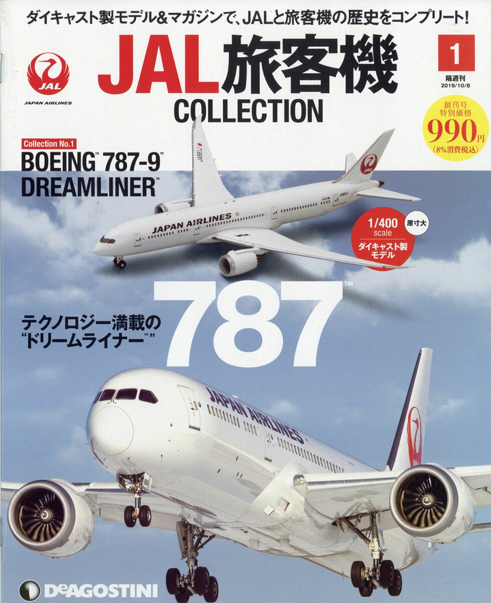 隔週刊 JAL旅客機コレクション 2019年 10/8号 [雑誌]