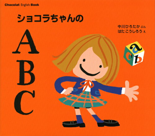 Chocolat　English　Book　ショコラちゃんの　ABC