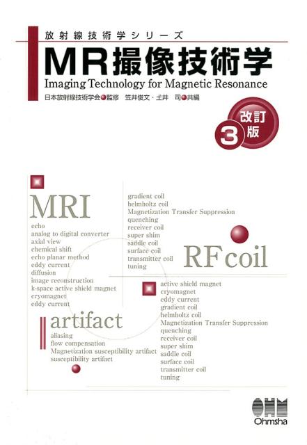 MR撮像技術学 改訂3版