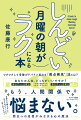 もう、人間関係で悩まない。明日への自信がみなぎる心の魔法。