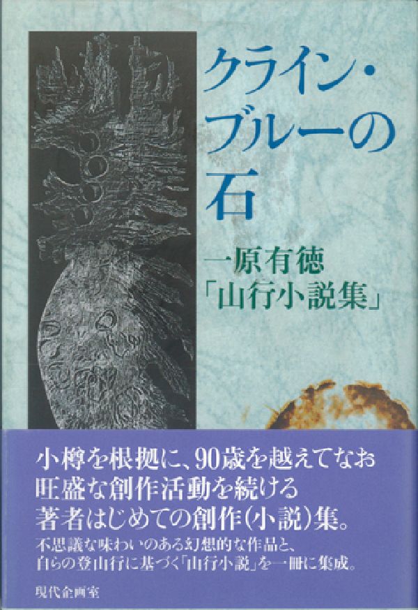 クライン・ブルーの石