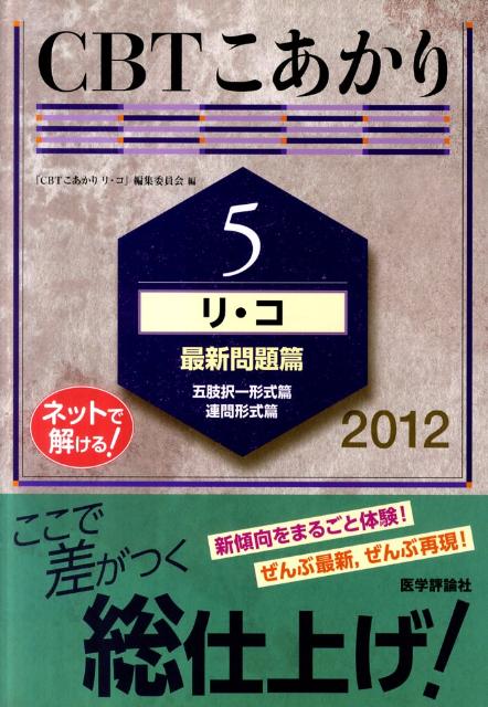 CBTこあかり（5　2012）