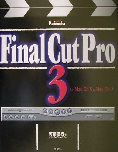 Final　Cut　Pro　3