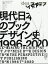 idea (アイデア) 2019年 10月号 [雑誌]