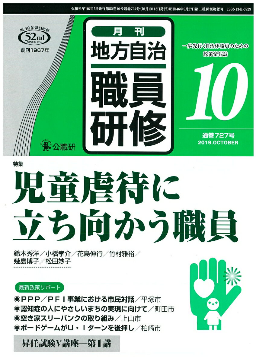 地方自治職員研修 2019年 10月号 [雑誌]