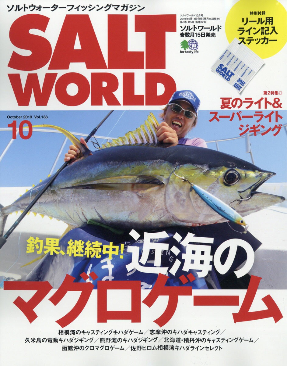 SALT WORLD (ソルトワールド) 2019年 10月号 [雑誌]