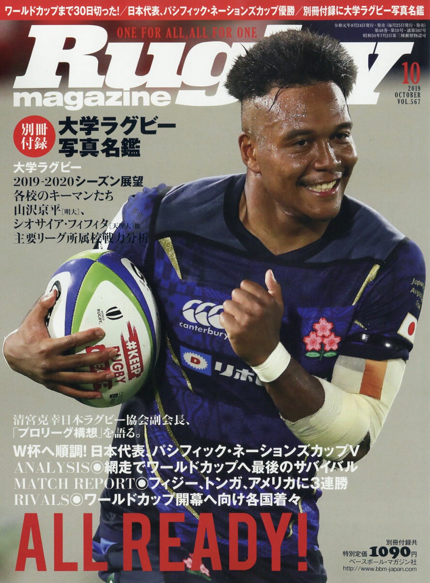 Rugby magazine (ラグビーマガジン) 2019年 10月号 [雑誌]