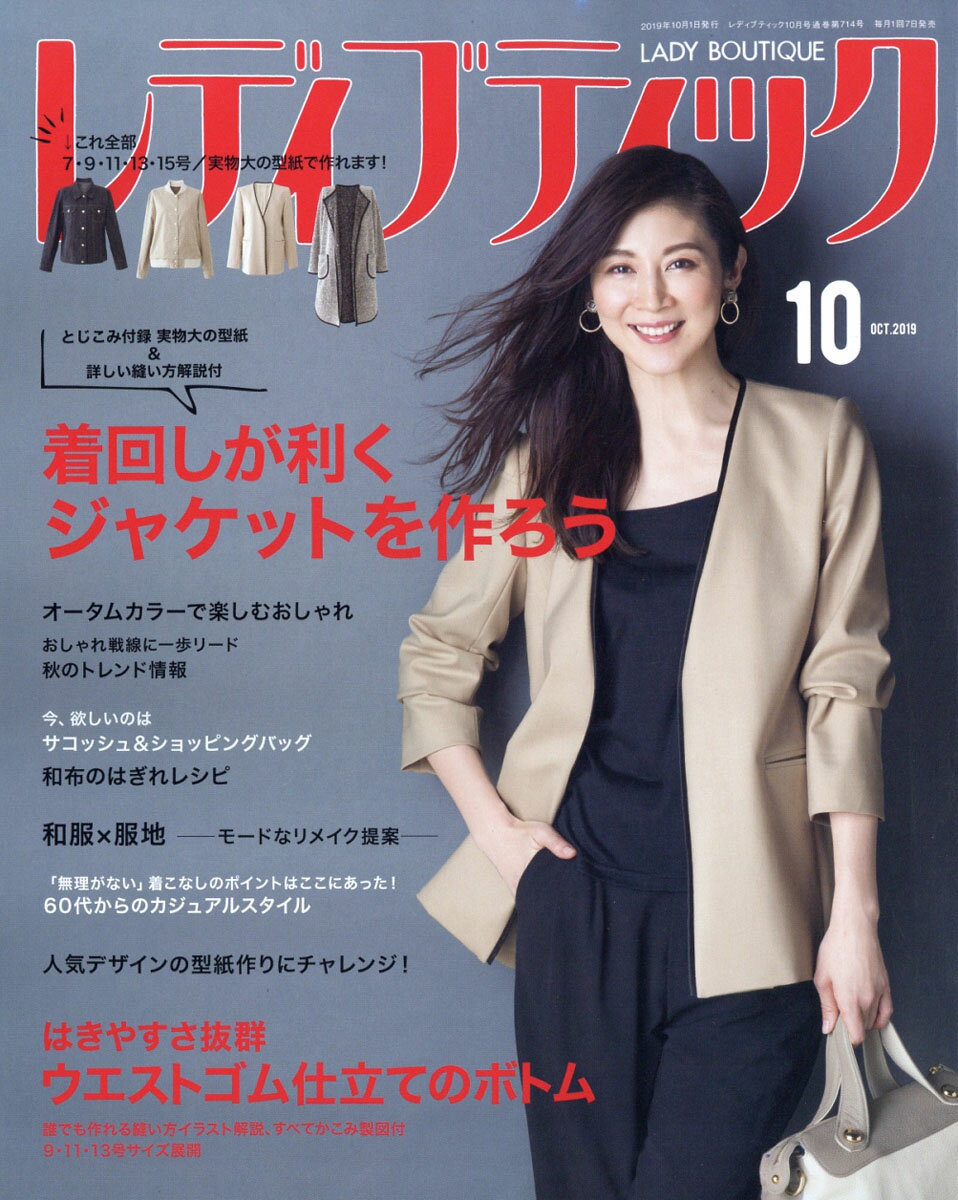 レディブティック 2019年 10月号 [雑誌]