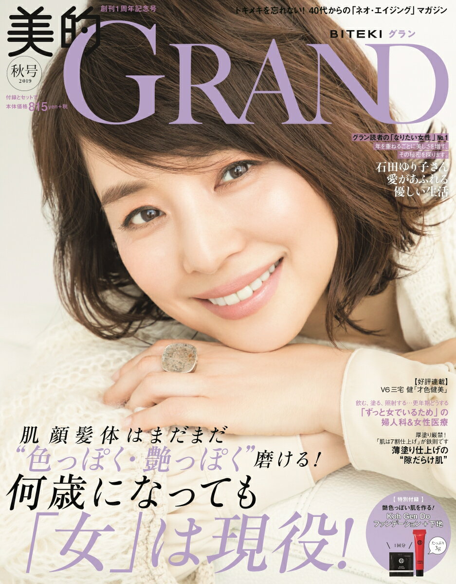 美的GRAND（グラン） 2019秋号