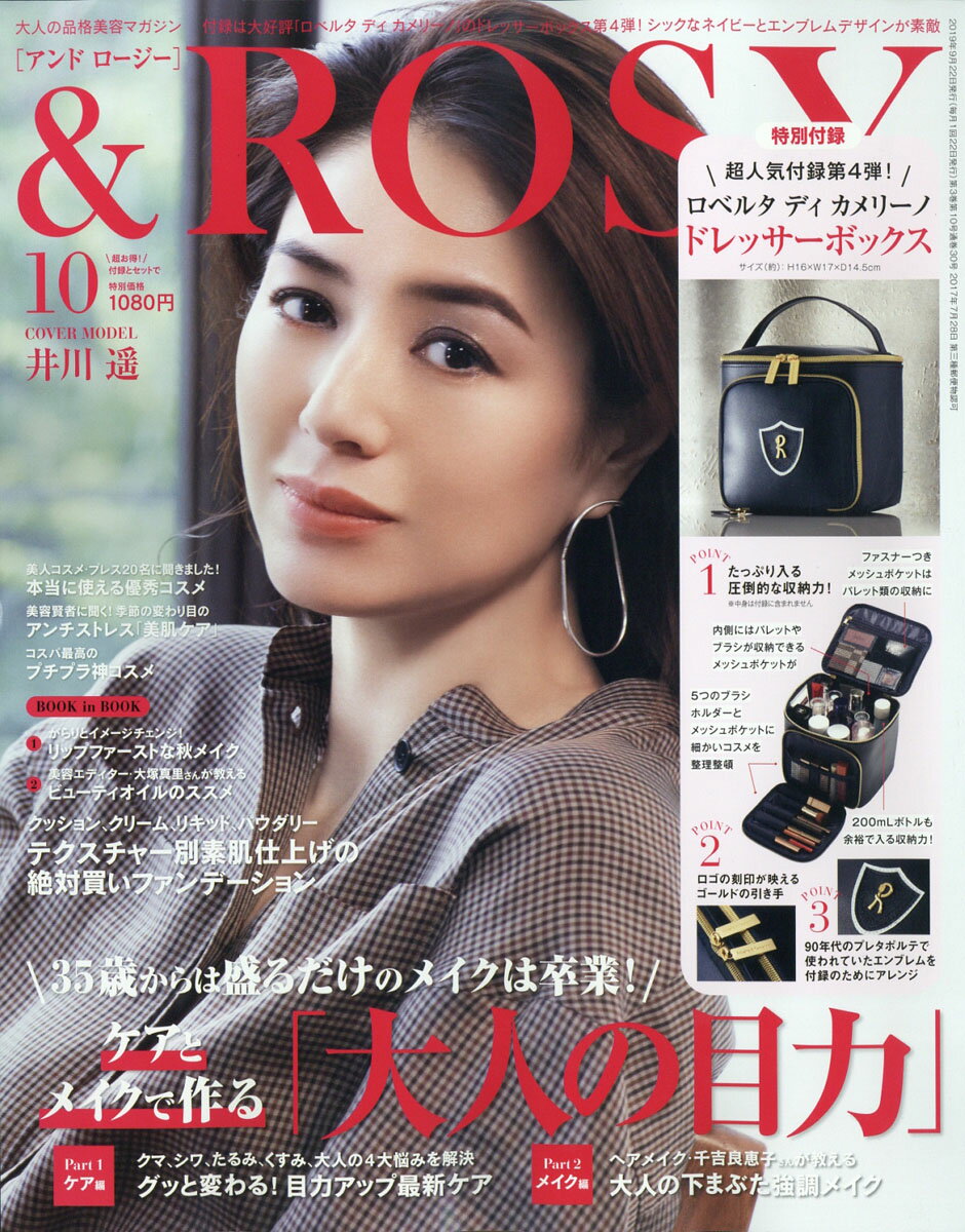 & ROSY 2019年 10月号 [雑誌]