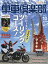 単車倶楽部 2019年 10月号 [雑誌]